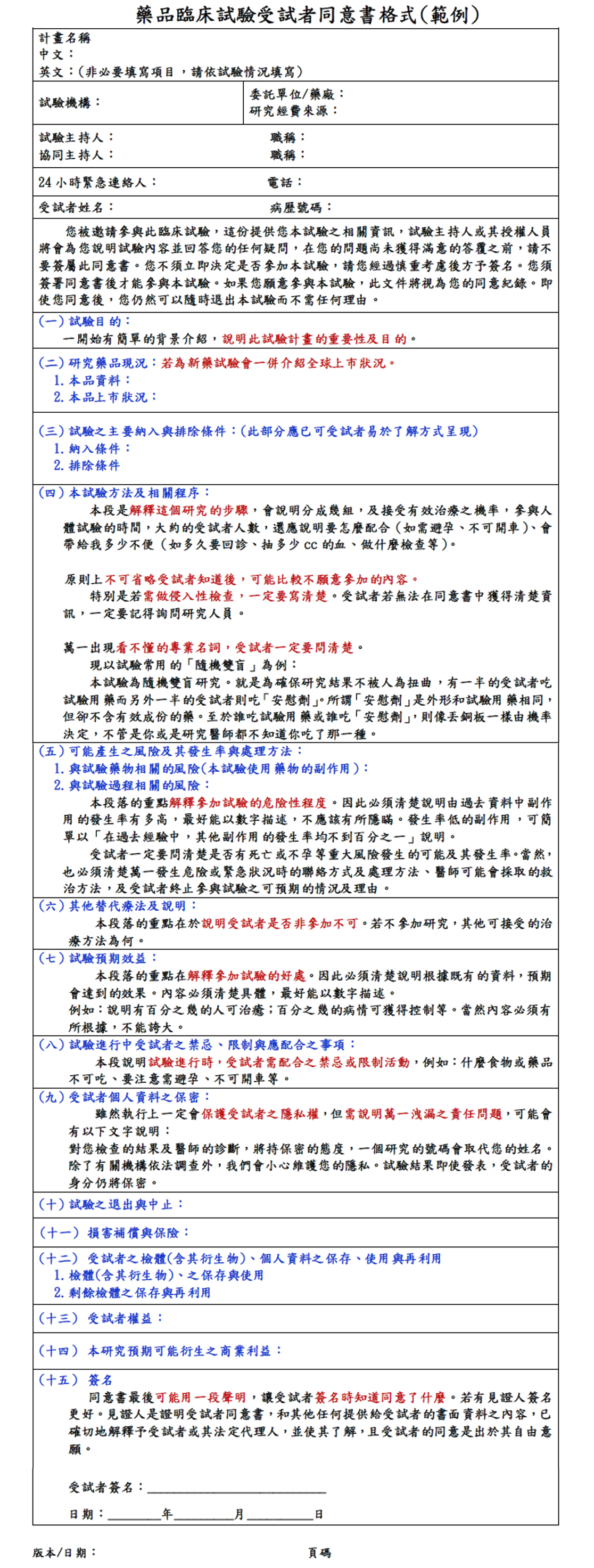 受試者同意書格式