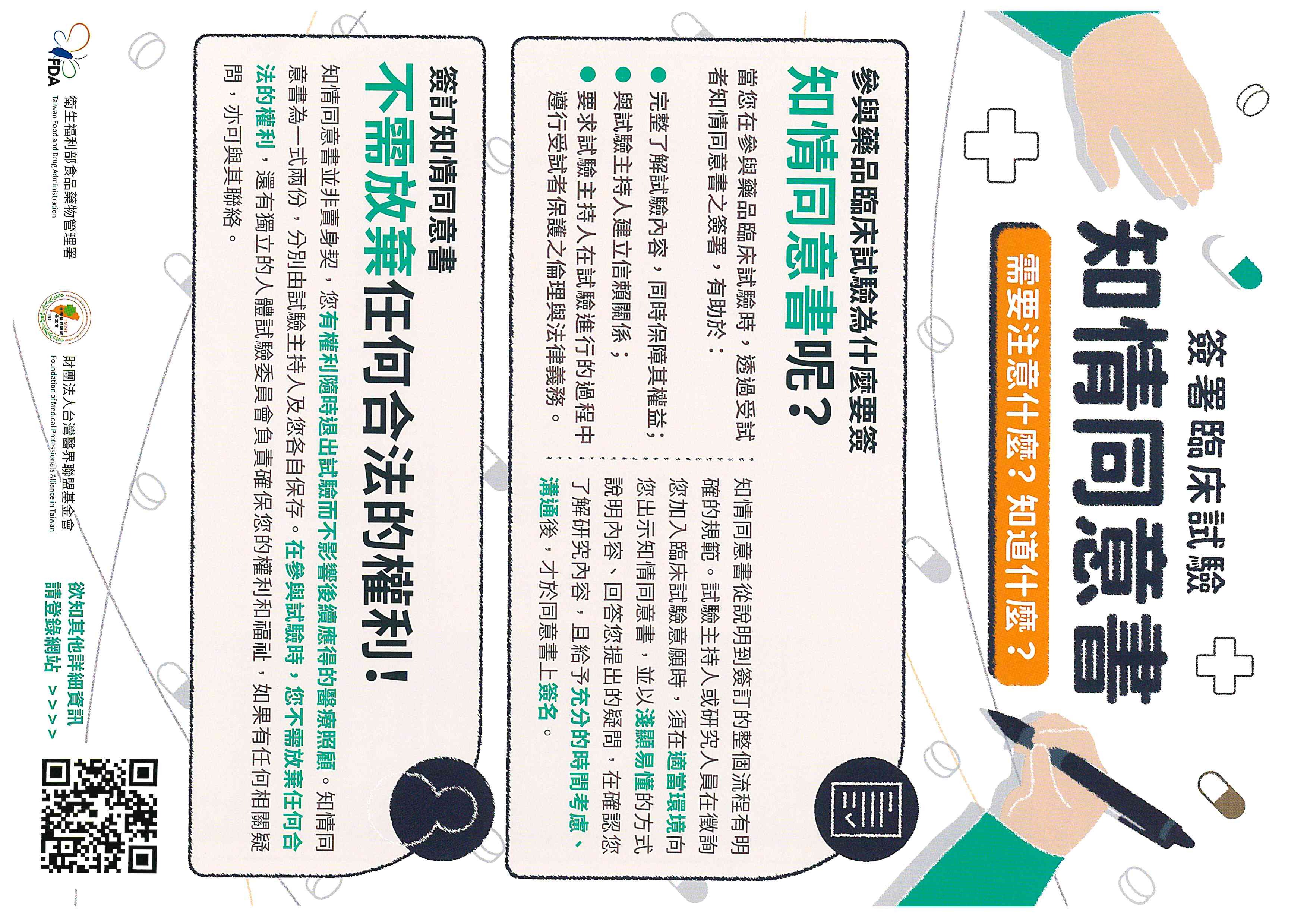 簽署臨床試驗知情同意書需要注意什麼