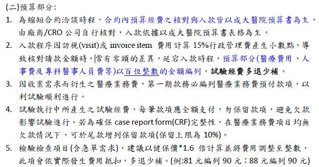 預算部分