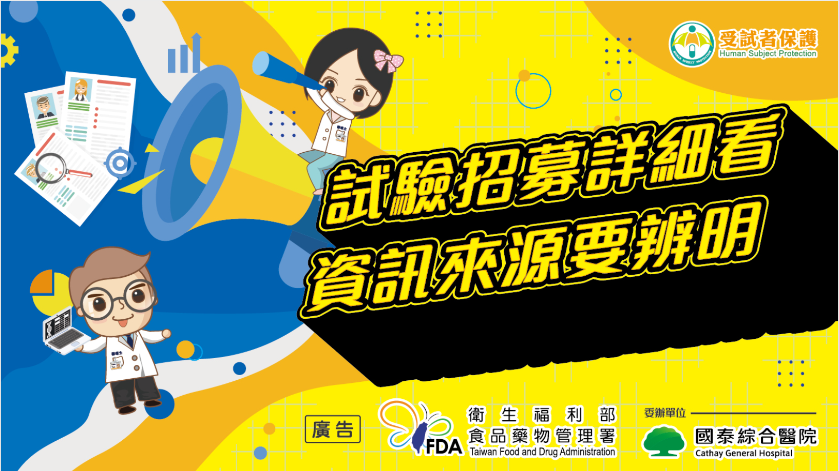 試驗招募詳細看