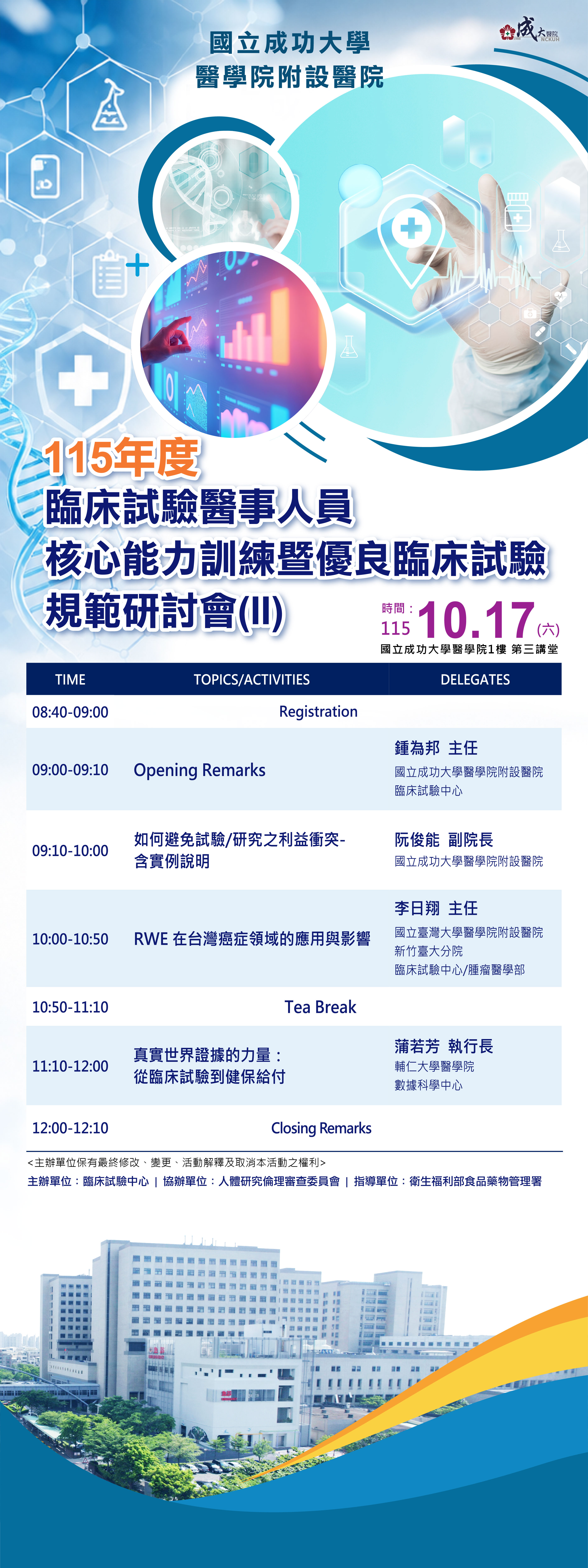 115/10/17研討會