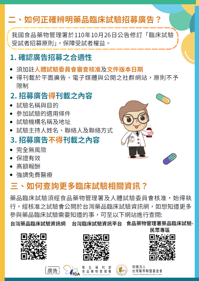 參與「藥品臨床試驗」需要知道的事
